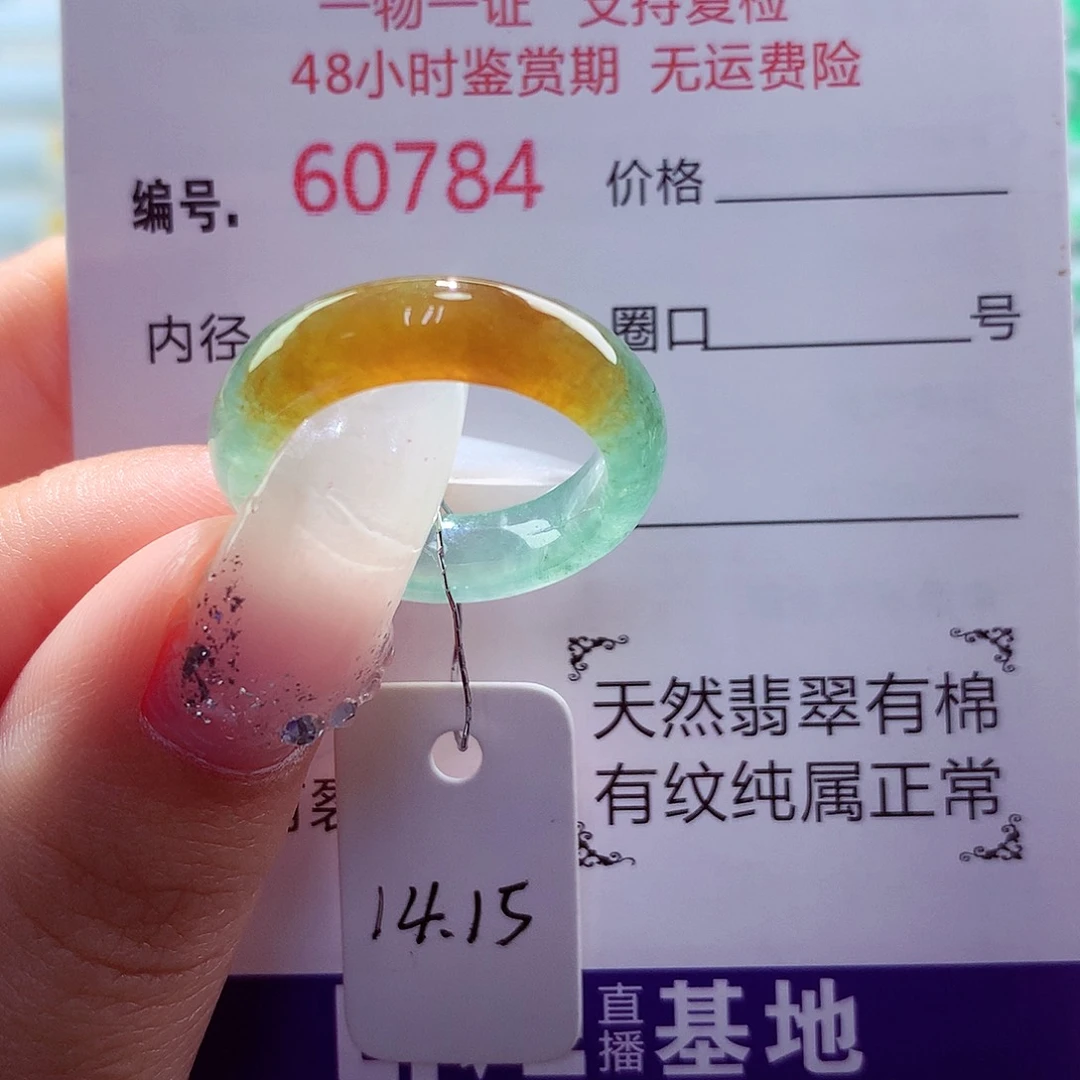 翡翠未镶嵌戒圈天然