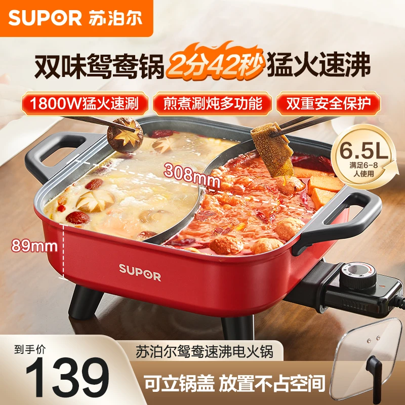 苏泊尔鸳鸯锅电火锅家用大火力煎煮涮炖多功能6.5L大容量体电煮锅
