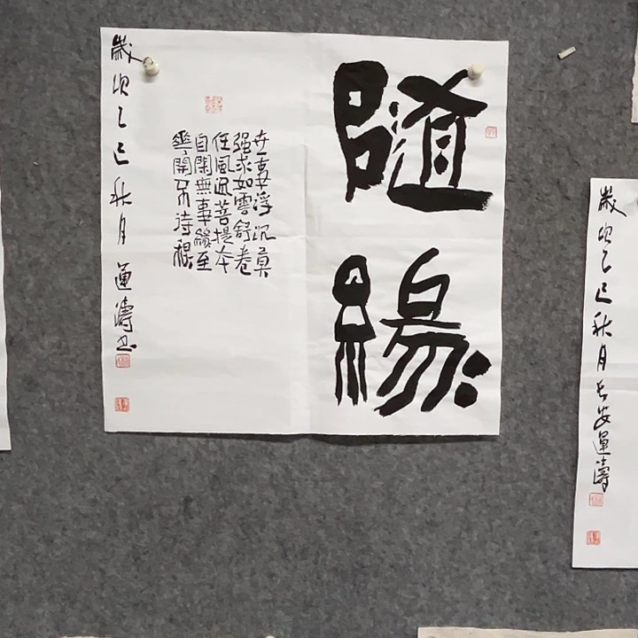 书法杨运涛书法作品