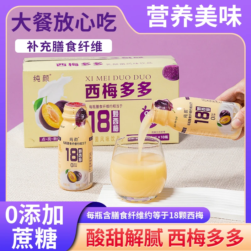 【新日期】西梅多多甄选常温发酵酸奶饮品营养清爽精选奶源