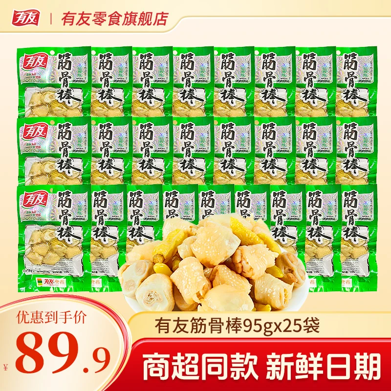 有泡椒筋骨棒95g*25袋山椒鸡拐凤爪鸡脚筋鸡爪川渝特产解馋小零食
