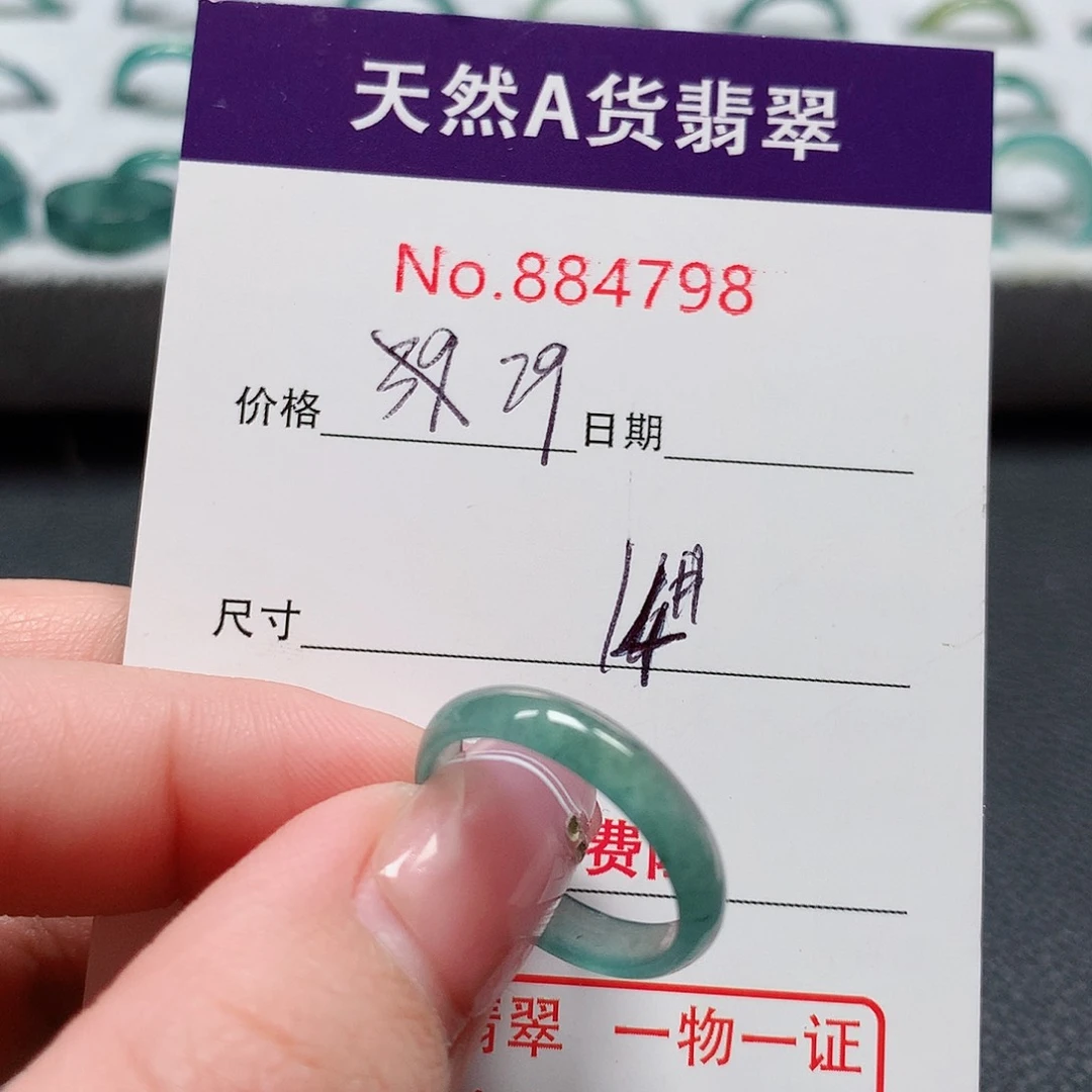 翡翠戒指未镶嵌14号