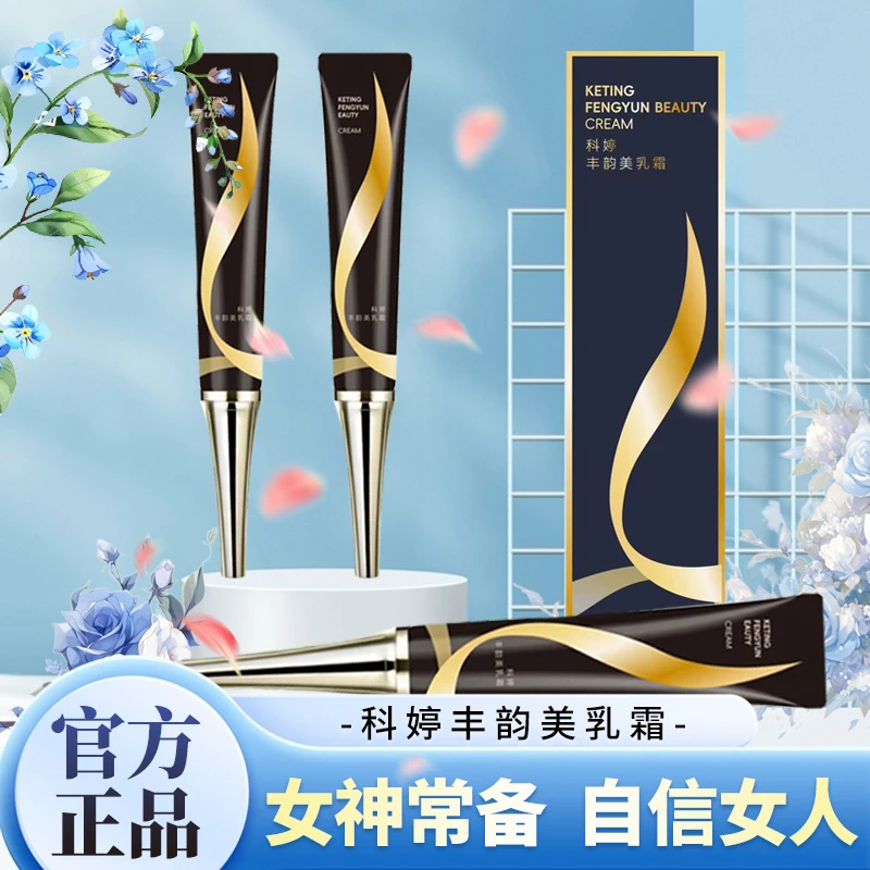 【自然生长】丰盈饱满内廷上用乳霜