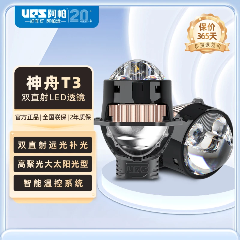 阿帕阿帕车灯阿帕神舟T3双直射LED双光透镜远近一体大灯升级改装