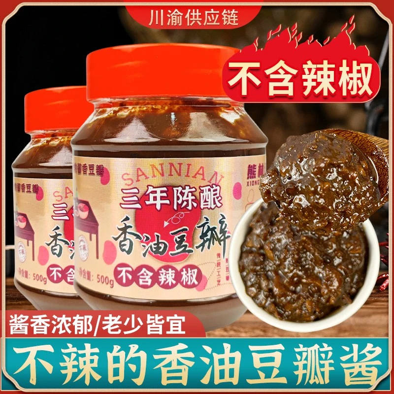 不辣的豆瓣酱500g/瓶正宗三年陈酿酱香无辣椒香油发酵