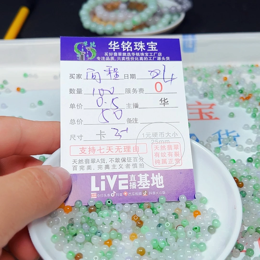 问***程翡翠散珠货主老华