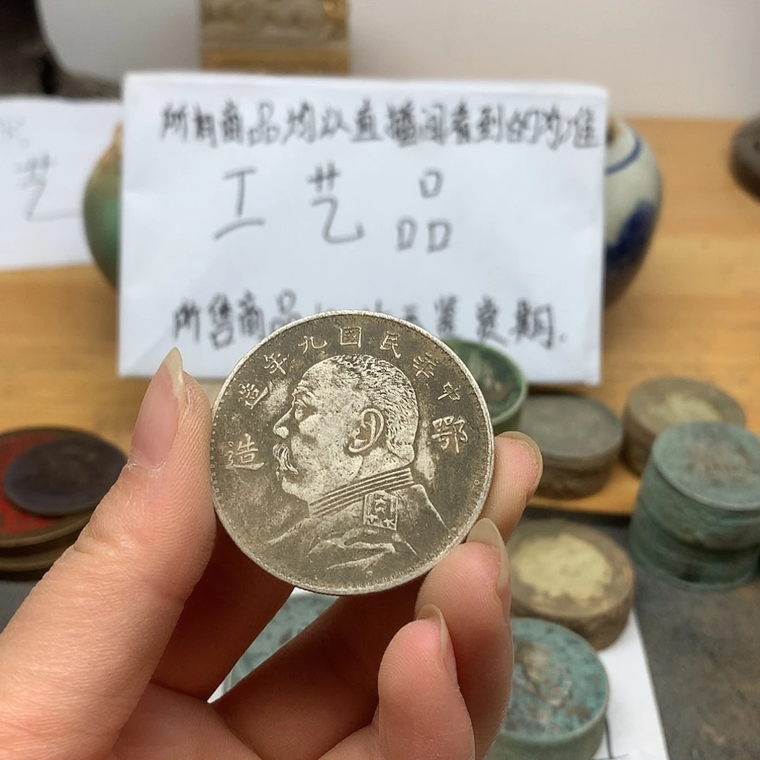 一手币子复古工艺品