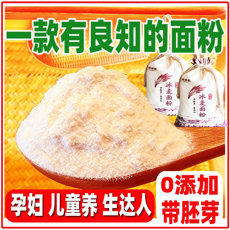 杨清家东北农家面粉全麦零添加带胚芽无提取新国标儿童养生达人