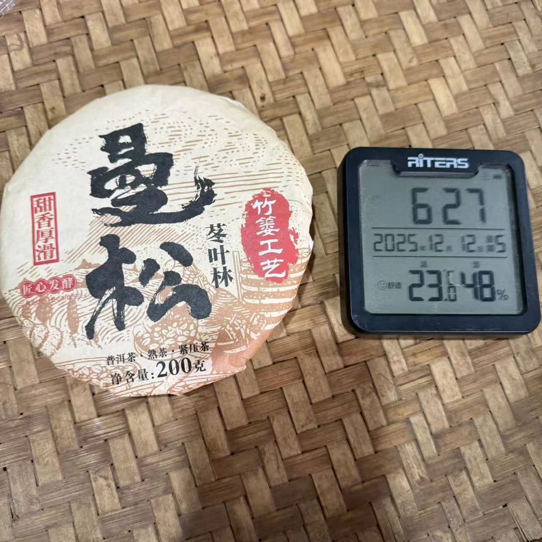 2021年曼松苳叶林竹篓工艺甜香厚滑普洱熟茶饼200克F4号12月12日