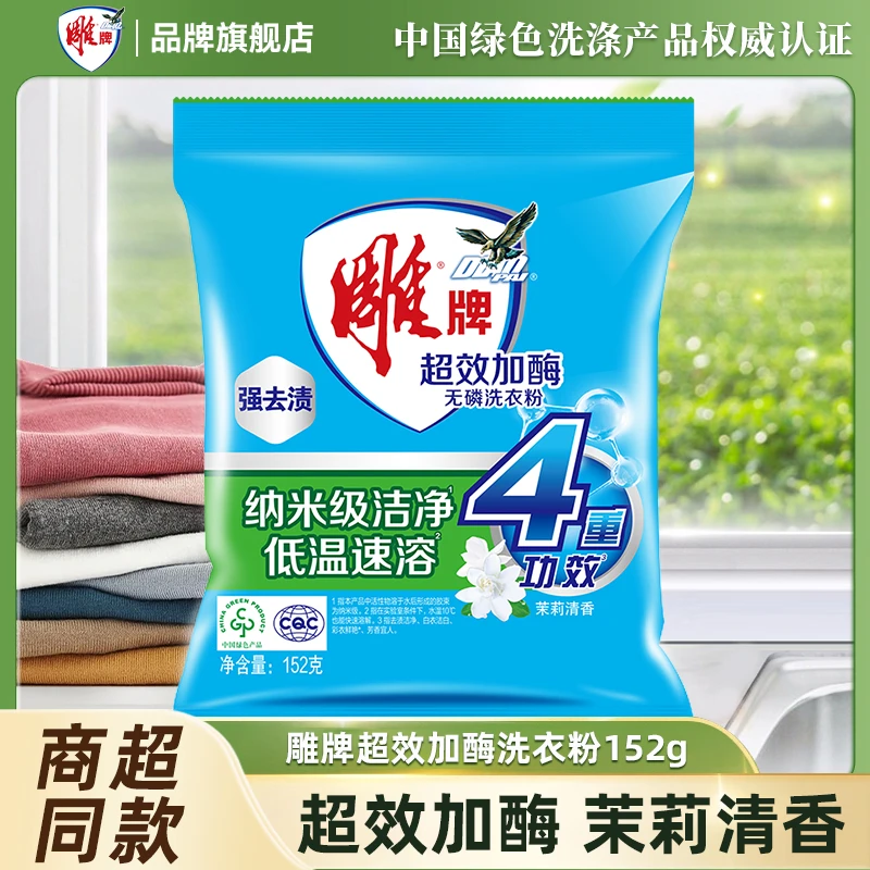 雕牌洗衣粉去渍除菌洗涤袋装家用家庭装香氛持久留香便携小袋