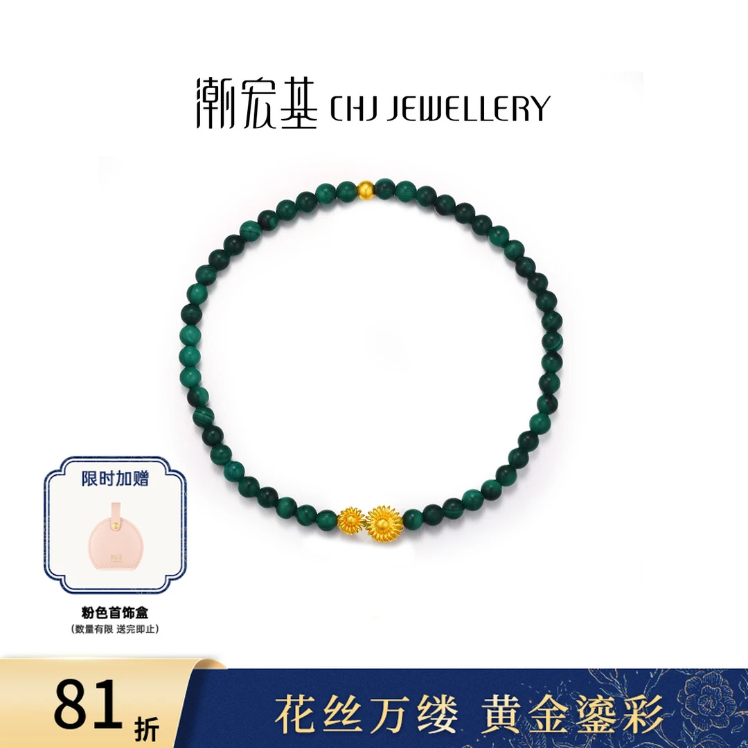 【潮宏基官旗】花丝圆满黄金索玛花手链小米珠转运珠非遗@0007