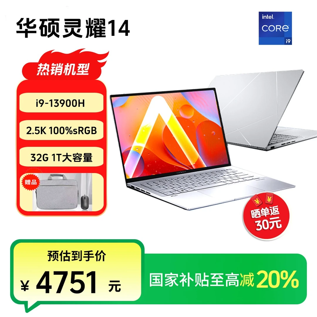 【国家补贴20%】华硕灵耀14 i9-13900H 32G 1T 2.5K轻薄笔记本电脑