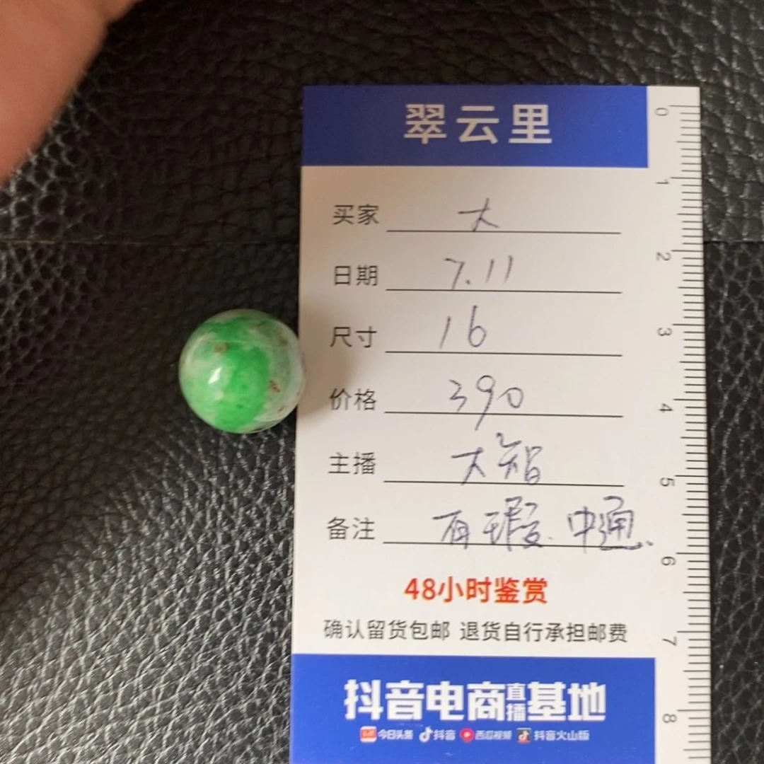 *****未镶嵌手串翡翠绿珠16