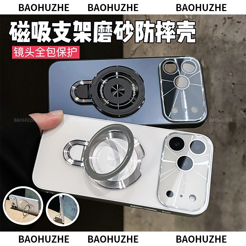 磁吸支架电镀哑光磨砂适用于iPhone17/pro/air/promax手机壳全包