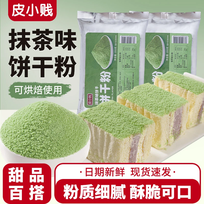抹茶饼干粉草莓蛋糕装饰粉色饼干碎末舒芙蕾小料奶茶店烘焙原料用