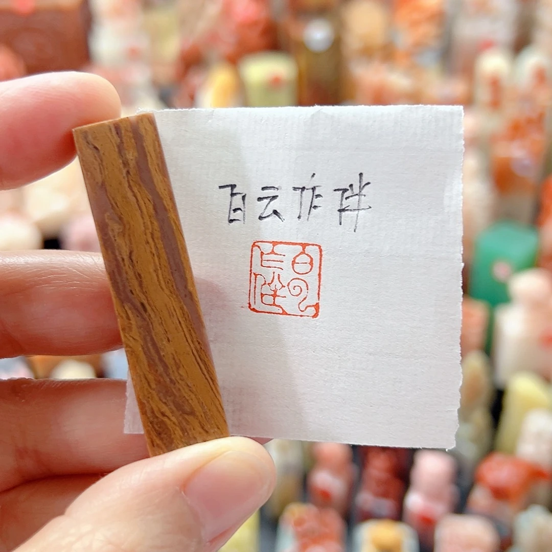 昌化石印石白云做半