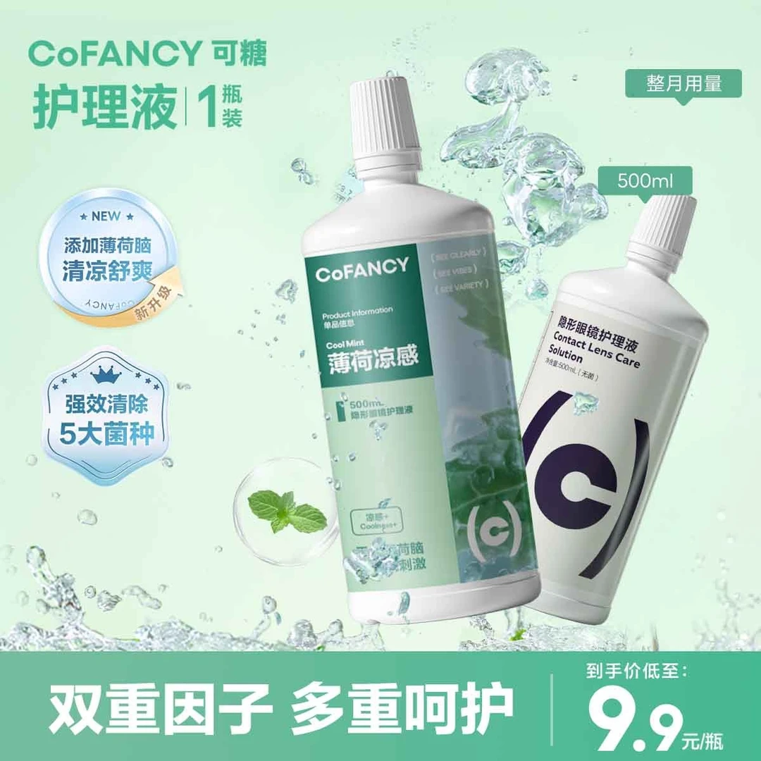 可糖护理液大瓶装500ml美瞳隐形眼镜清洗液便携60ml清除蛋白推荐