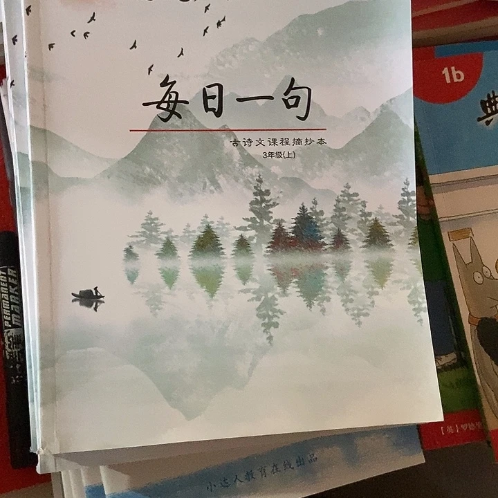 每日一句三年级上下册