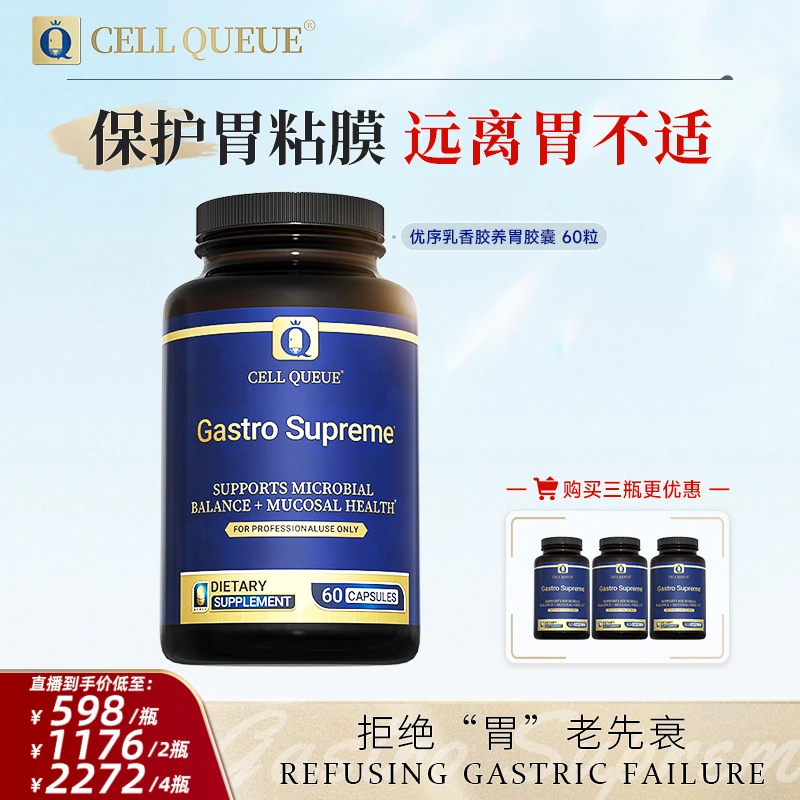 【护胃养胃】优序CellQueue 肠胃胶囊锌肌肽乳香胶调理消化胀气反流