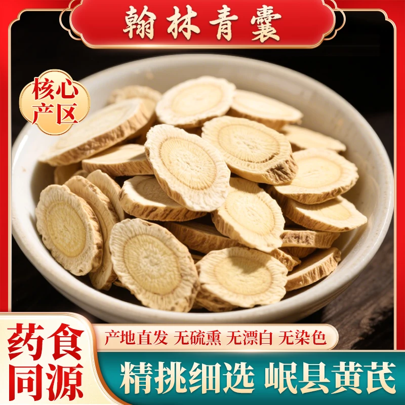 岷县黄芪五年根老根精选无硫熏中药材煲汤苍术黄芪产地直销甘肃