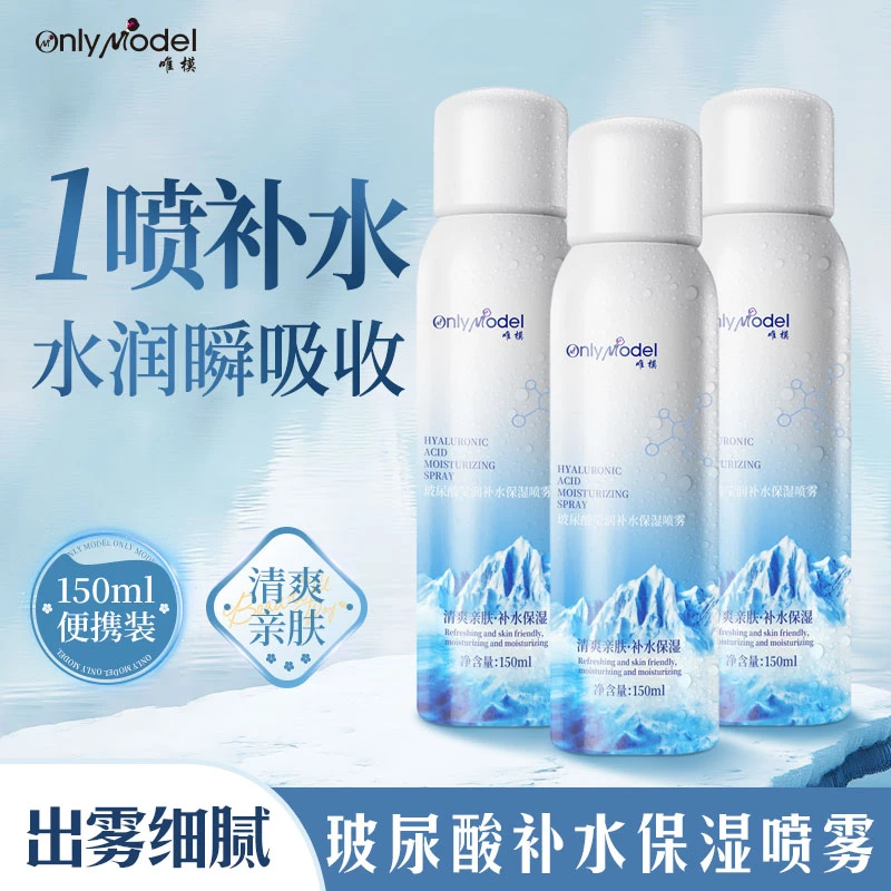 【新疆包邮】唯模玻尿酸补水喷雾清爽保湿补水肌肤爽肤通用沁润