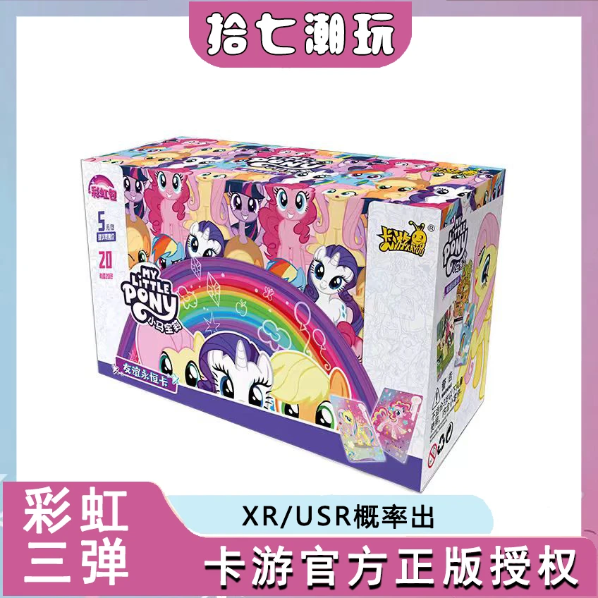 卡游【找小马】小马宝莉彩虹三盲盒-玩法许愿整盒-直播代拆