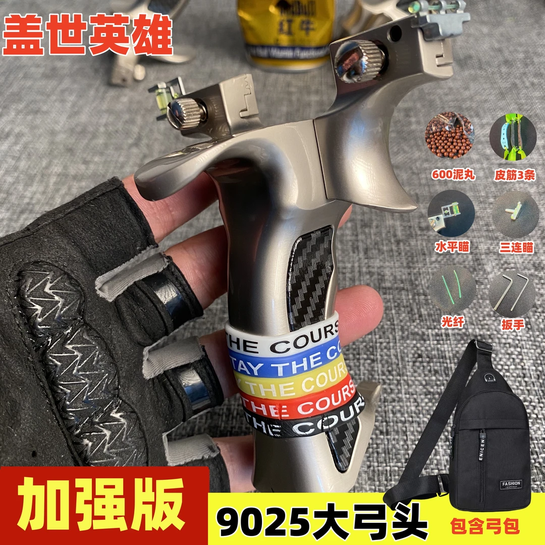 【升级版】9025盖世英雄实心航空铝高精度弹弓户外玩具