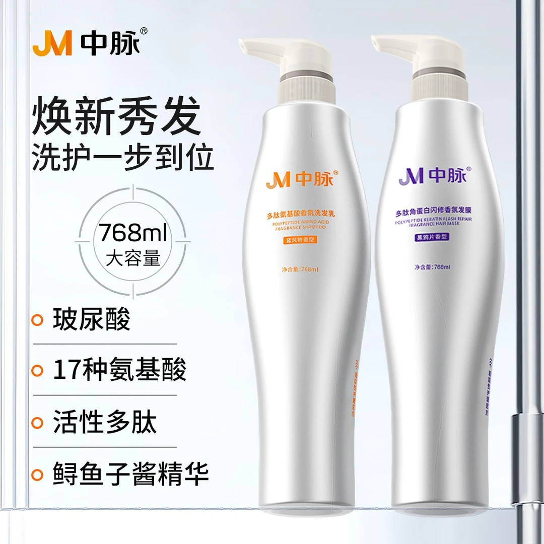 JM/中脉氨基酸洗发水鱼子酱洗护套装官方正品768ML控油蓬松