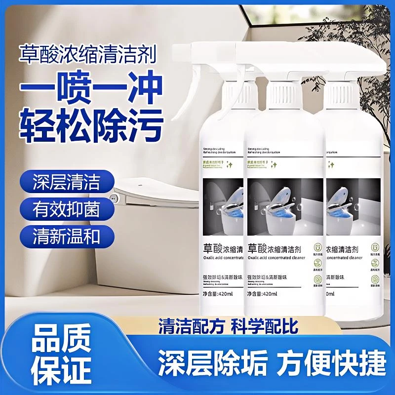 【年底大扫除】草酸清洁剂厕所瓷砖强力去污洗水泥地板马桶神器外墙