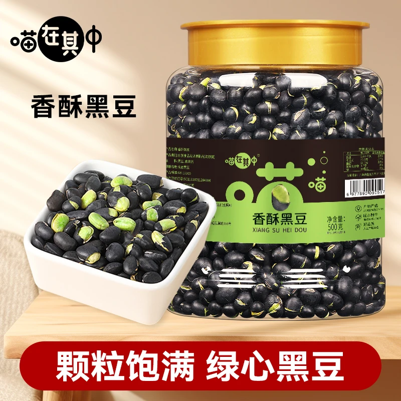 【喵在其中】香酥黑豆即食熟盐炒原香味罐装500g/罐*1罐/2罐
