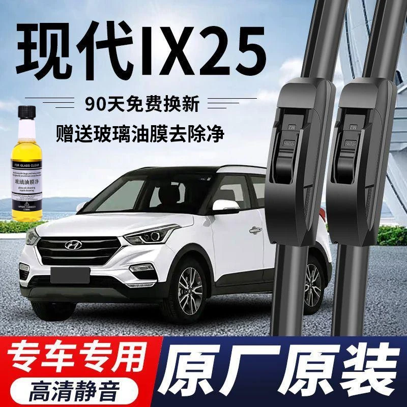 现代ix25专用雨刮器原厂原装无骨前方雨刷新老款前窗高清静音雨刷