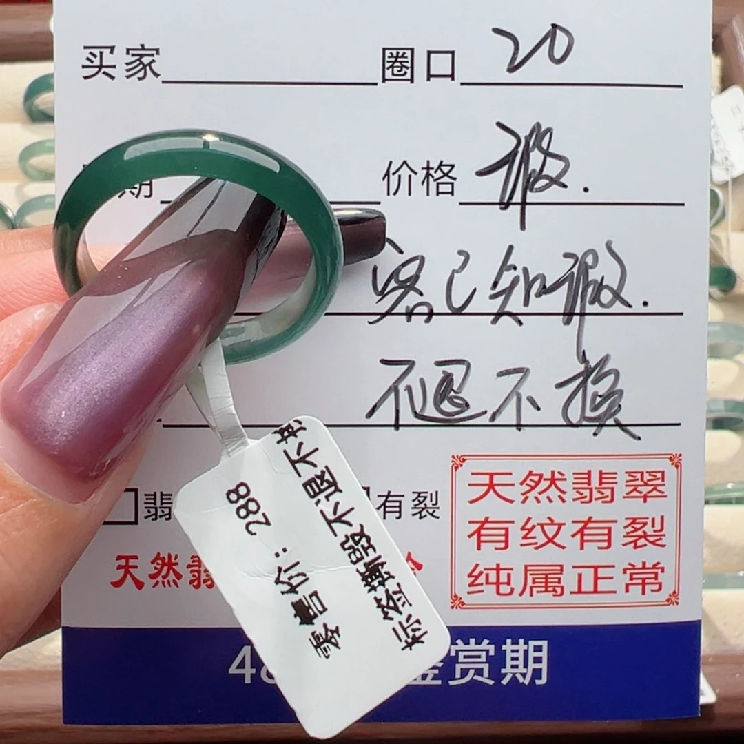 未镶嵌戒指翡翠拾*缅甸翡翠