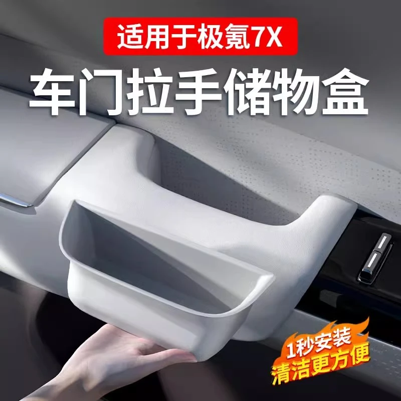 极氪7X车门储物盒内把手收纳盒车门槽置物硅胶垫车上用品改装配件