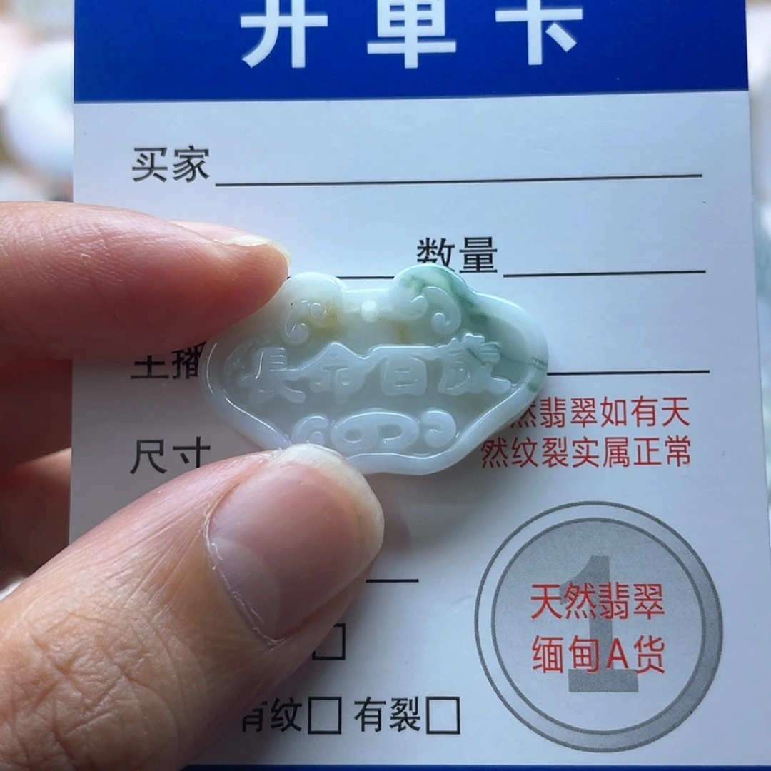【闪购商品】颈饰未镶嵌翡翠长命百岁