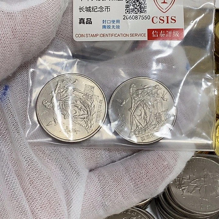其他普通金属19......和平年二枚