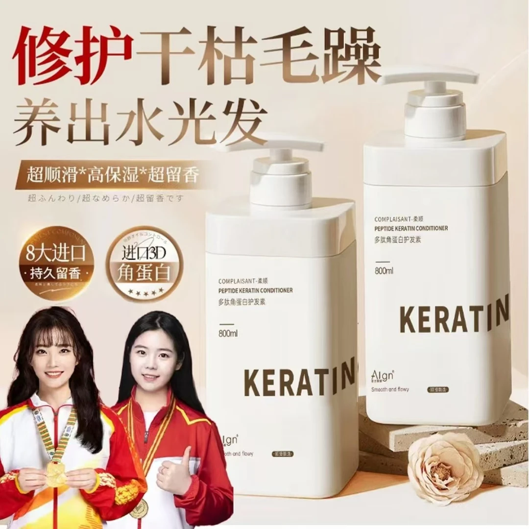 【冠军力荐✅】多肽护发素角蛋白改善干枯毛躁柔顺滑持久留香护发膜