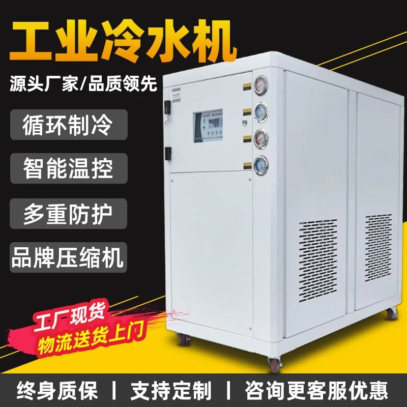 工业冷水机风冷式冷冻机注塑模具冰水机5P10匹激光冷却水循环机组