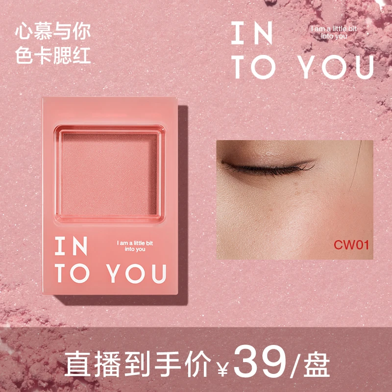 【唇妆专享】intoyou腮红膏膏显白显气色不易晕妆卡单色腮红