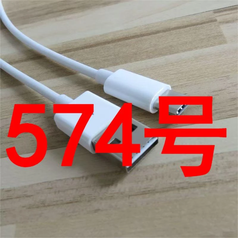 （574号） 数据线-以直播间讲解为准