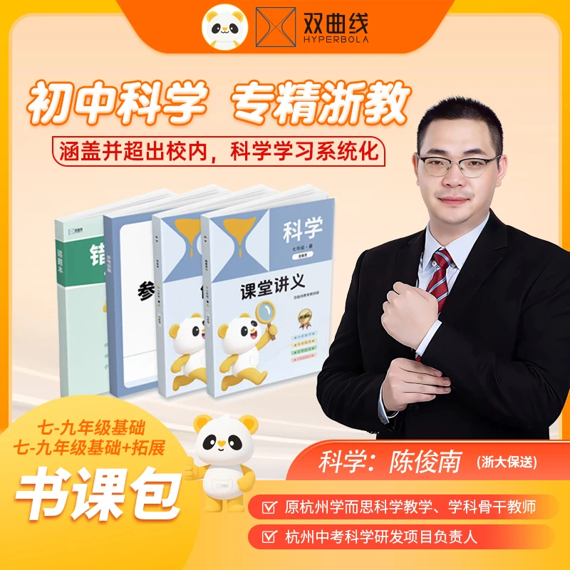 浙江科学   陈俊南  初中全面突破