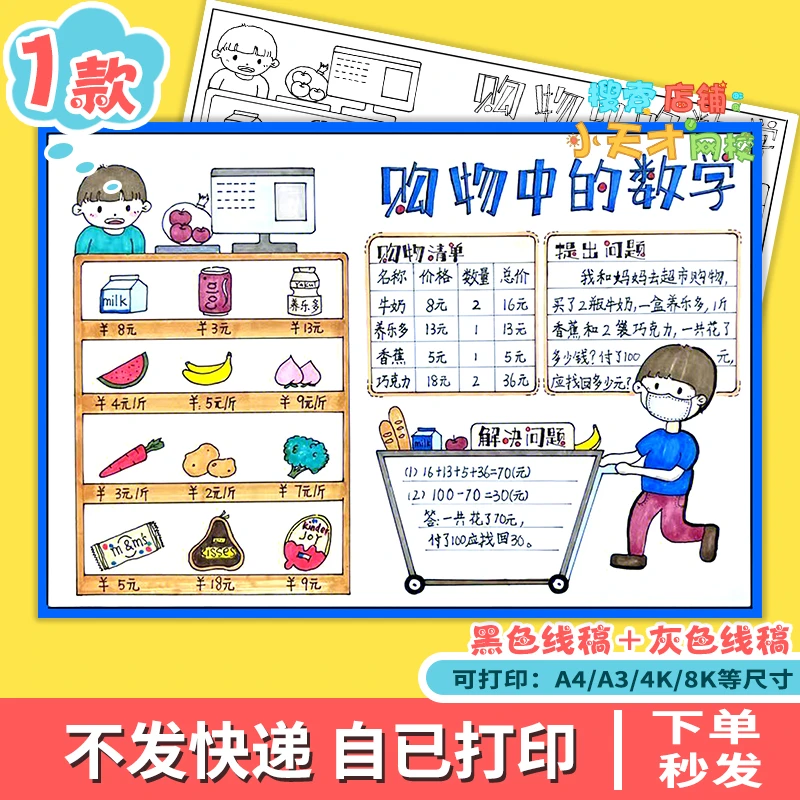 购物中的数学读书卡手抄报新年年货涂色黑白线稿小报超市趣味