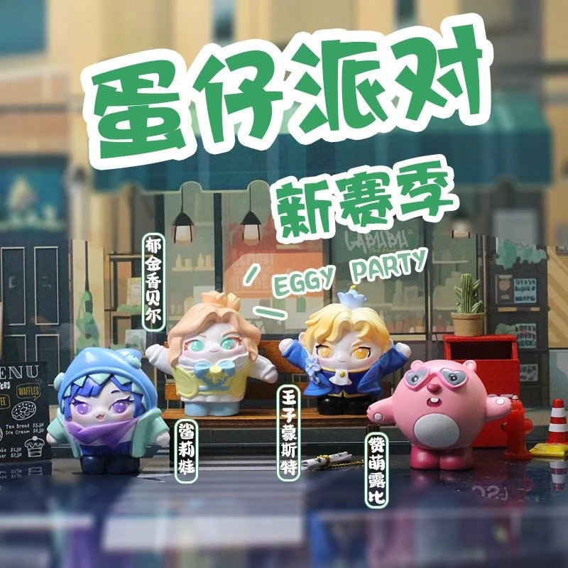 【新品福利】蛋仔玩偶- 创意摆件各种文创礼品套装以直播间为准
