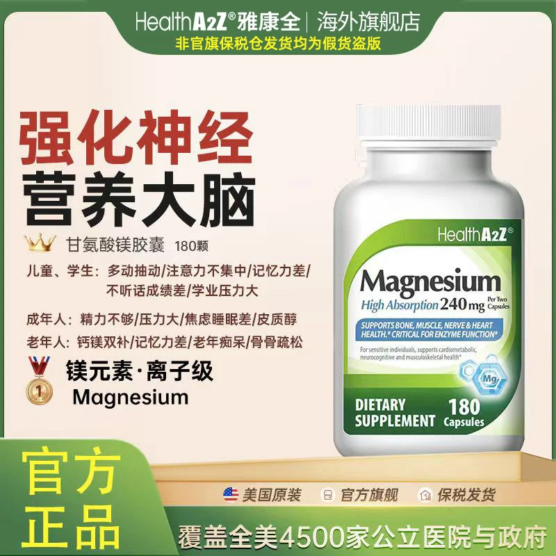 HealthA2Z雅康全美国原装进口甘氨酸镁胶囊螯合镁补充剂180粒/瓶