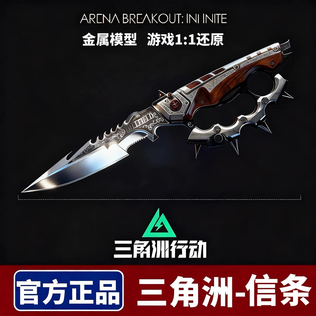 官方正版三角洲行动周边指虎信条刀模型北极星怜悯合金不开刃武器