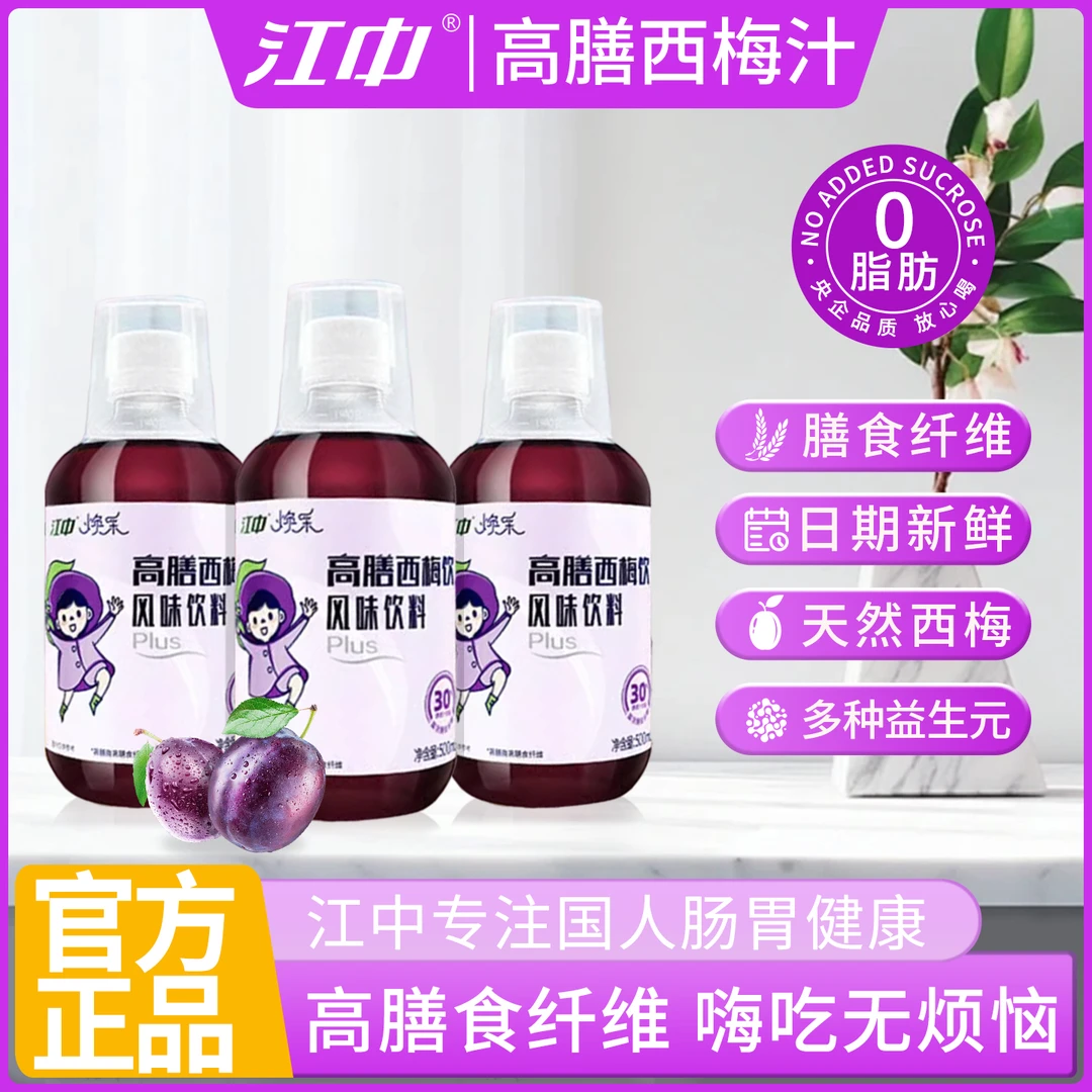 江中西梅汁（6瓶）高膳食纤维西梅饮益生菌益生元果蔬汁品牌甄选
