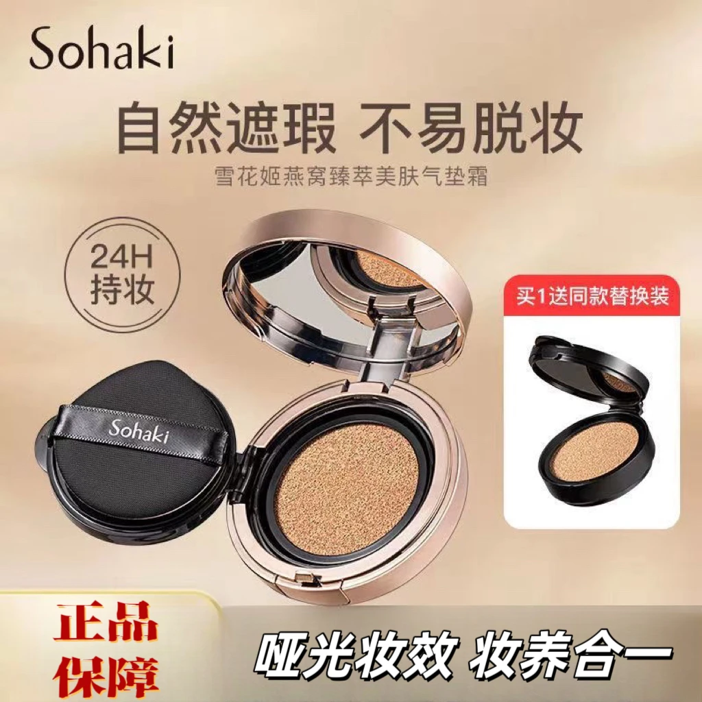 Sohaki燕窝美肤气垫