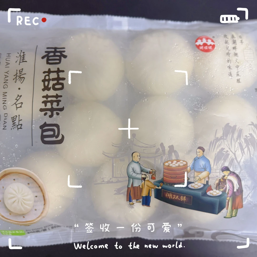 E【香菇菜包-1袋-10个800g】淮扬名点扬州特色香菇青菜包早餐大菜包发面包子京东次日达早餐面食方便速食