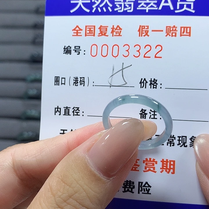 未镶嵌戒圈翡翠3322