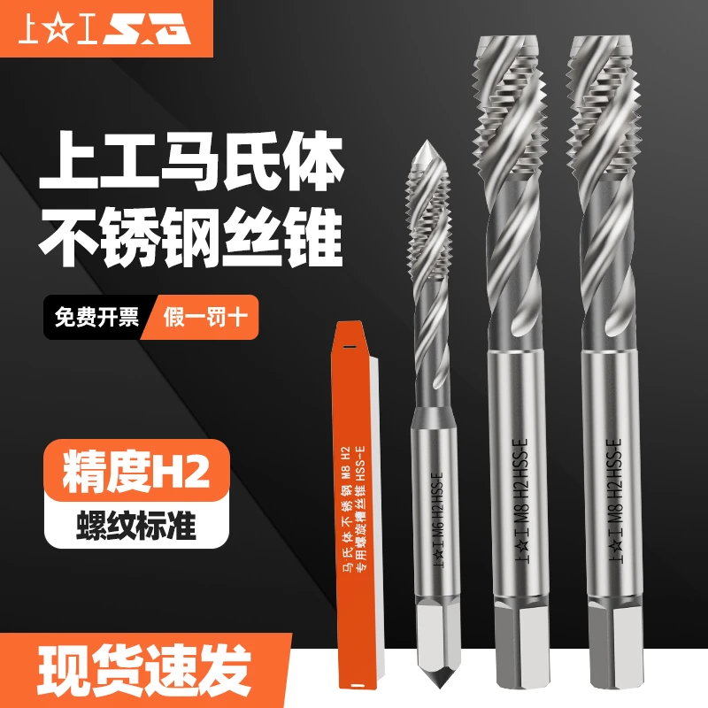 上工 马氏不锈钢专用 螺旋丝锥含钴螺旋丝攻