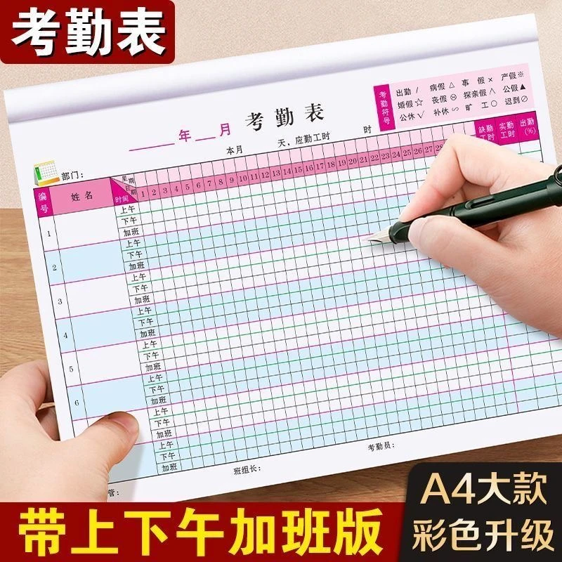 彩色考勤表31天工地登记本员工签到登记本出勤表打卡上班记录簿